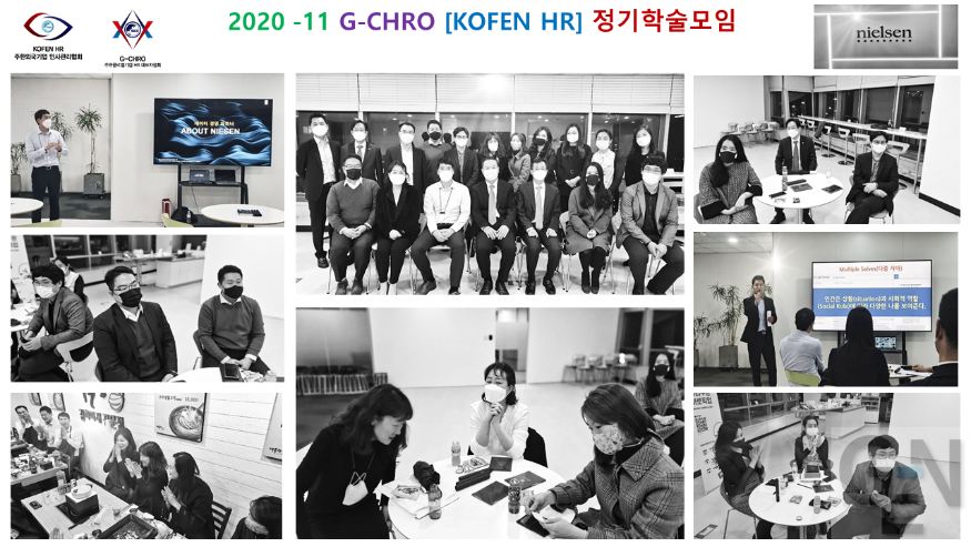 2020 -11 G-CHRO [KOFEN HR] 정기학술모임.png