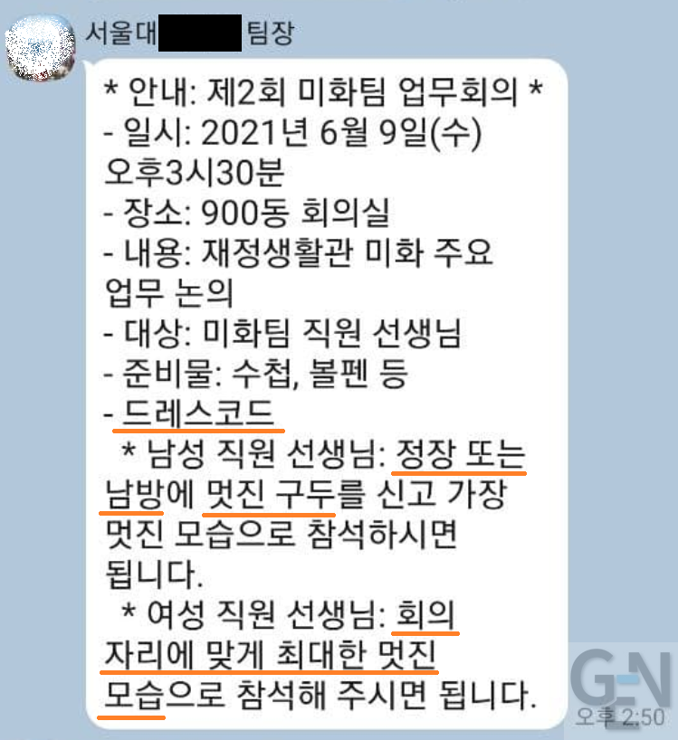 드레스코드 공지 사진(블라인드).png