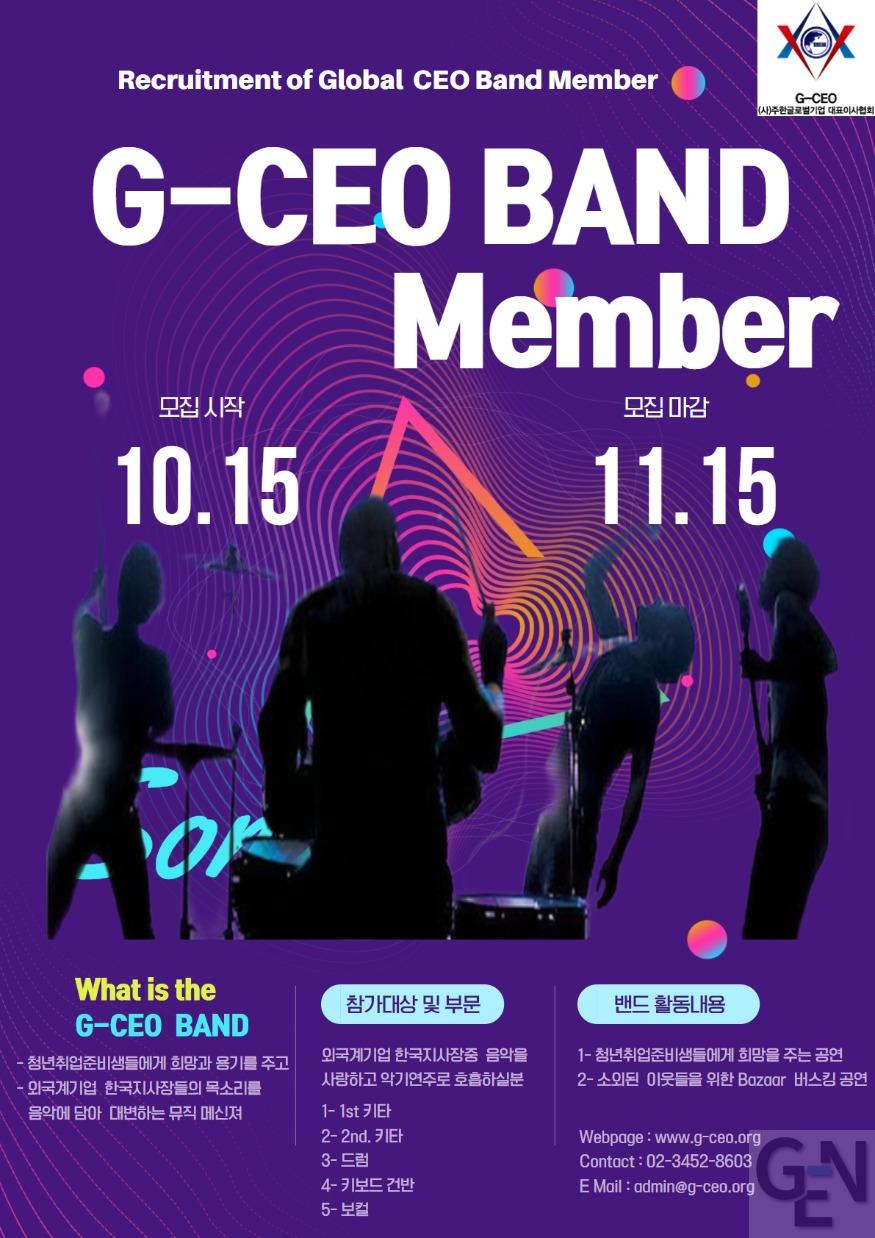 G-CEO BAND 모집 - 한국어 (1).jpg
