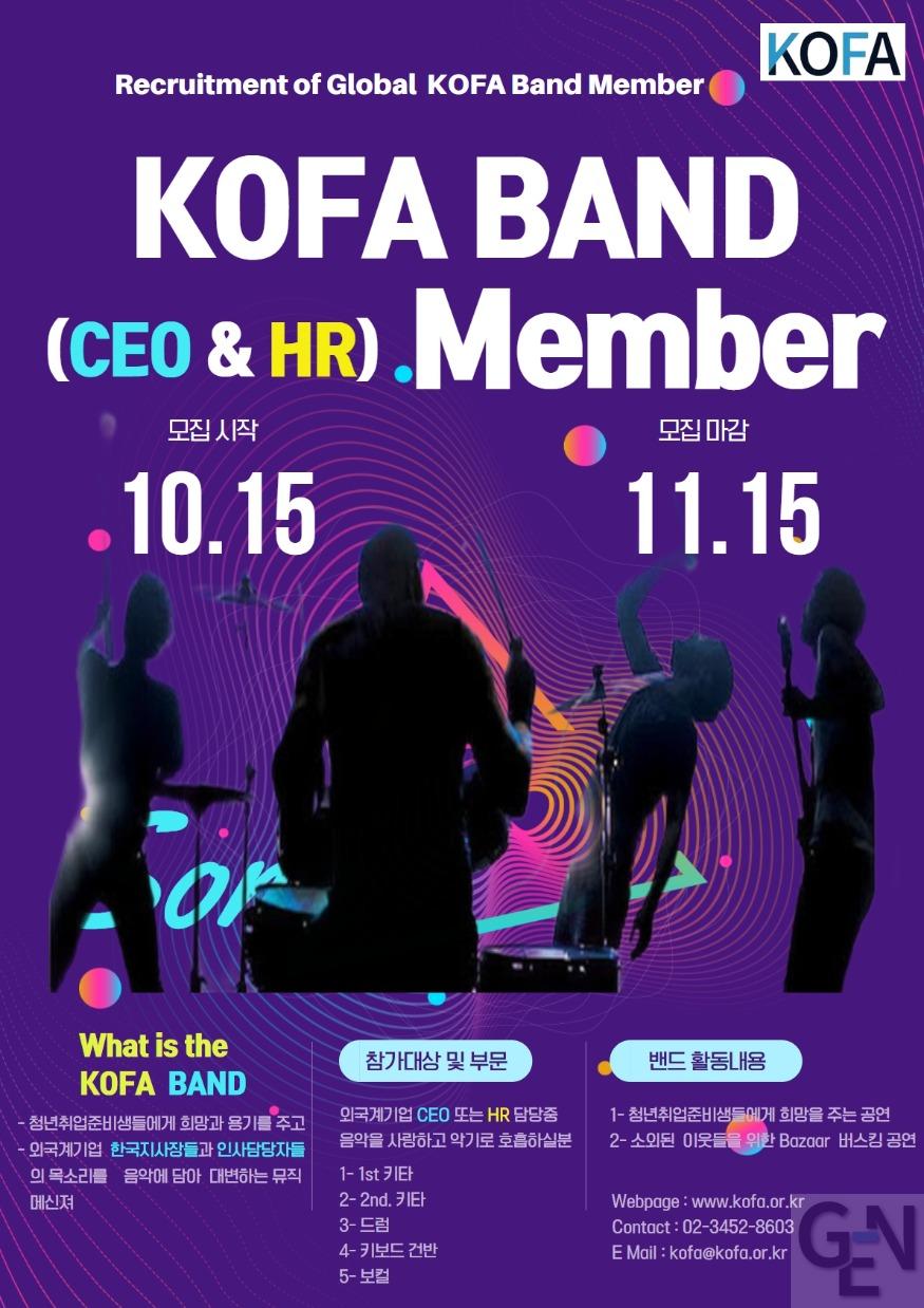 KOFA BAND 모집 - 한국어.jpg