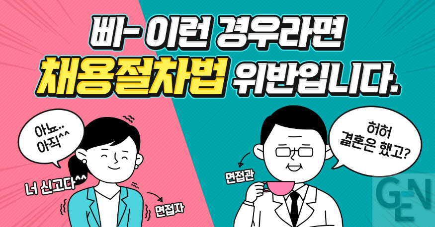 청년정책_썸네일_채용절차법위반_20210416.png