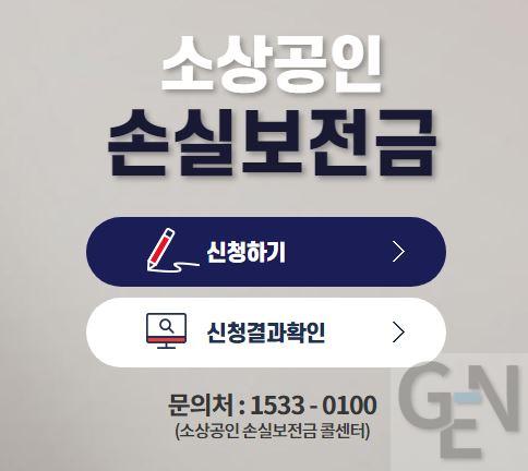소상공인-손실보전금-신청방법.jpg