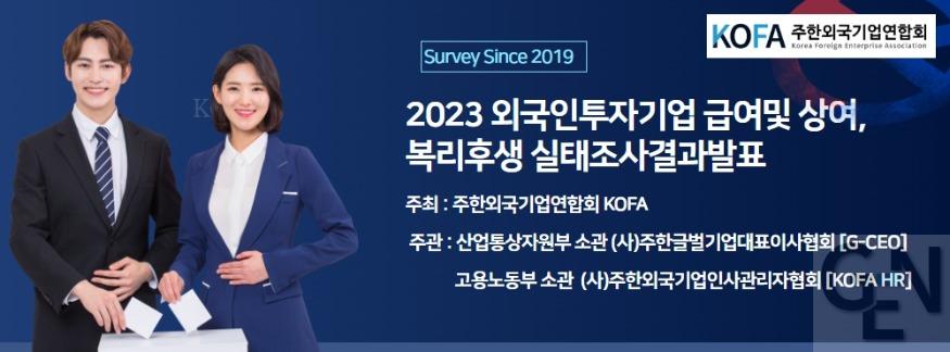 2022 외국인투자기업 급여및 상여,복리후생 실태조사.jpg