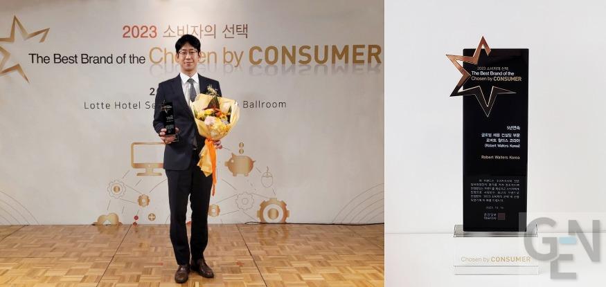 RW Korea_Joongang_consumer_choice_award_2023.jpg